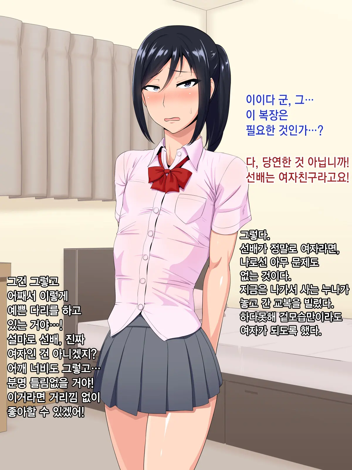 Senpai (♂) Kanojo